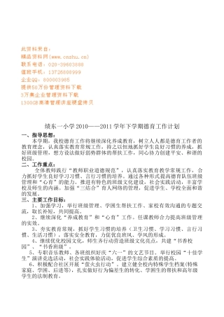 某某小学下学期德育工作计划