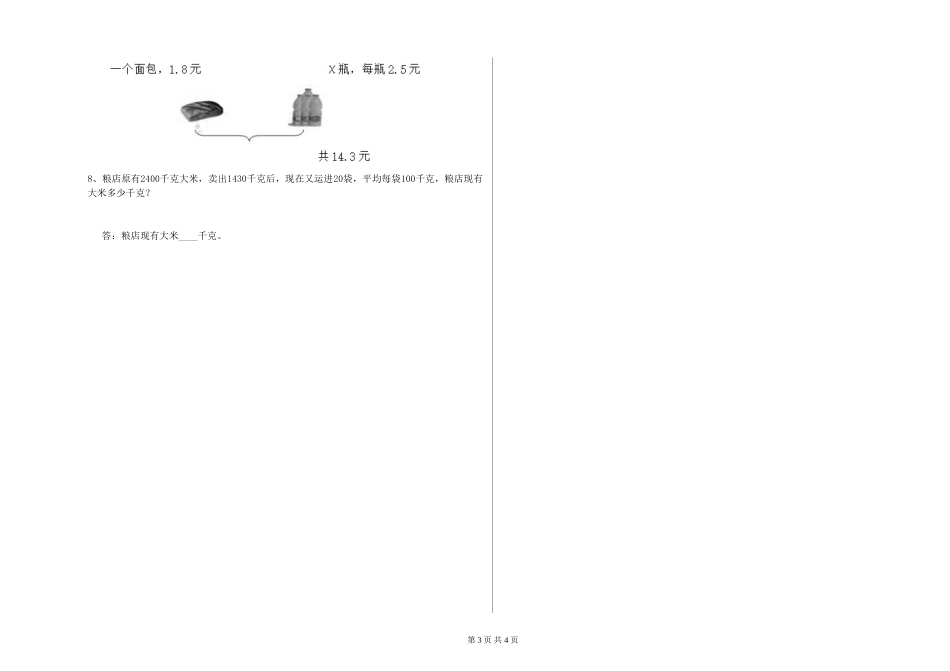 2024年四年级数学【上册】全真模拟考试试题-附解析_第3页