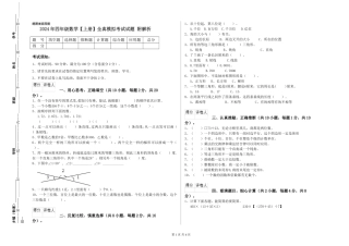 2024年四年级数学【上册】全真模拟考试试题-附解析
