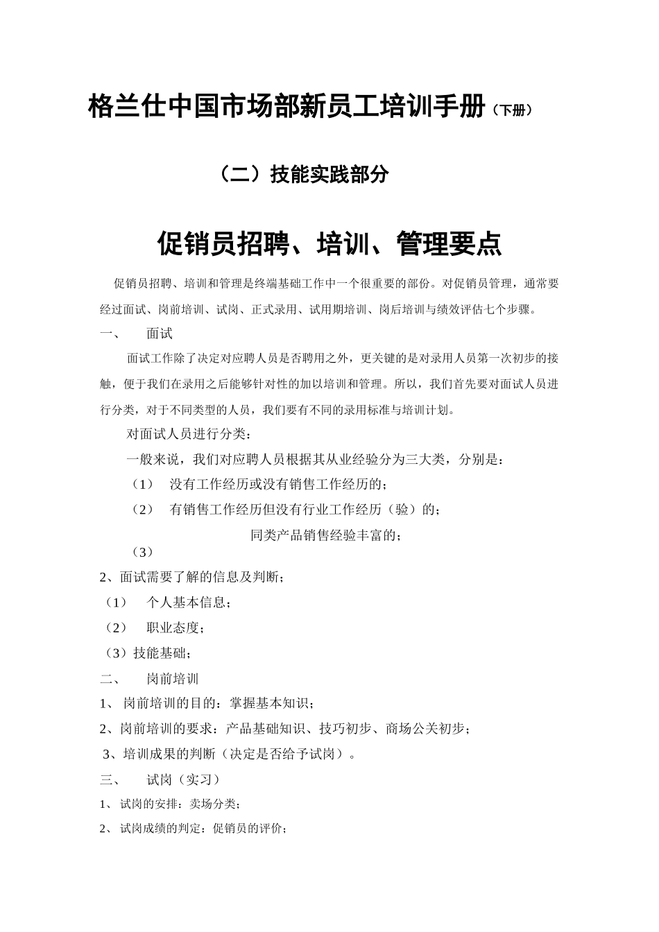 我国市场部新员工培训手册_第1页