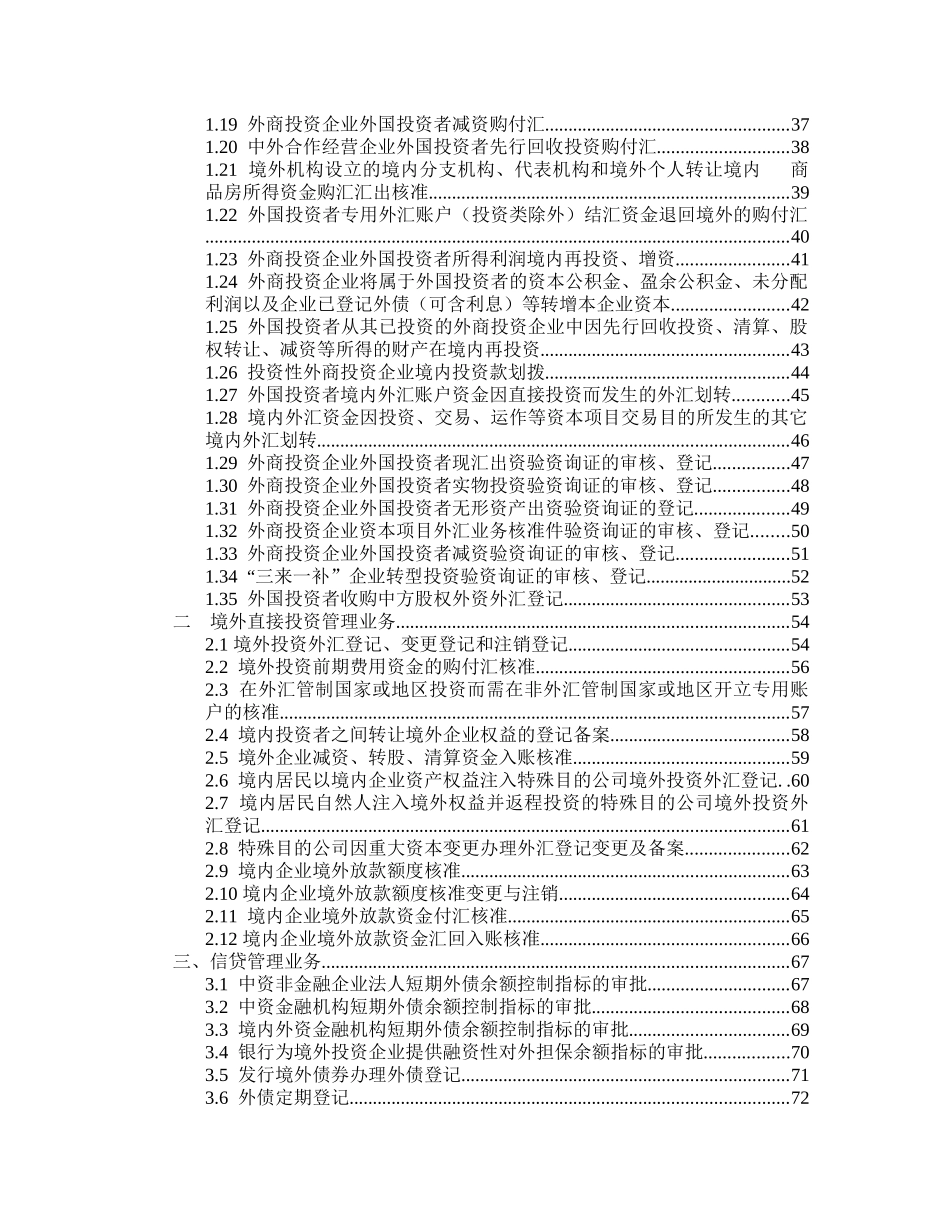 资本项目外汇业务操作指南（DOC 164页）_第2页