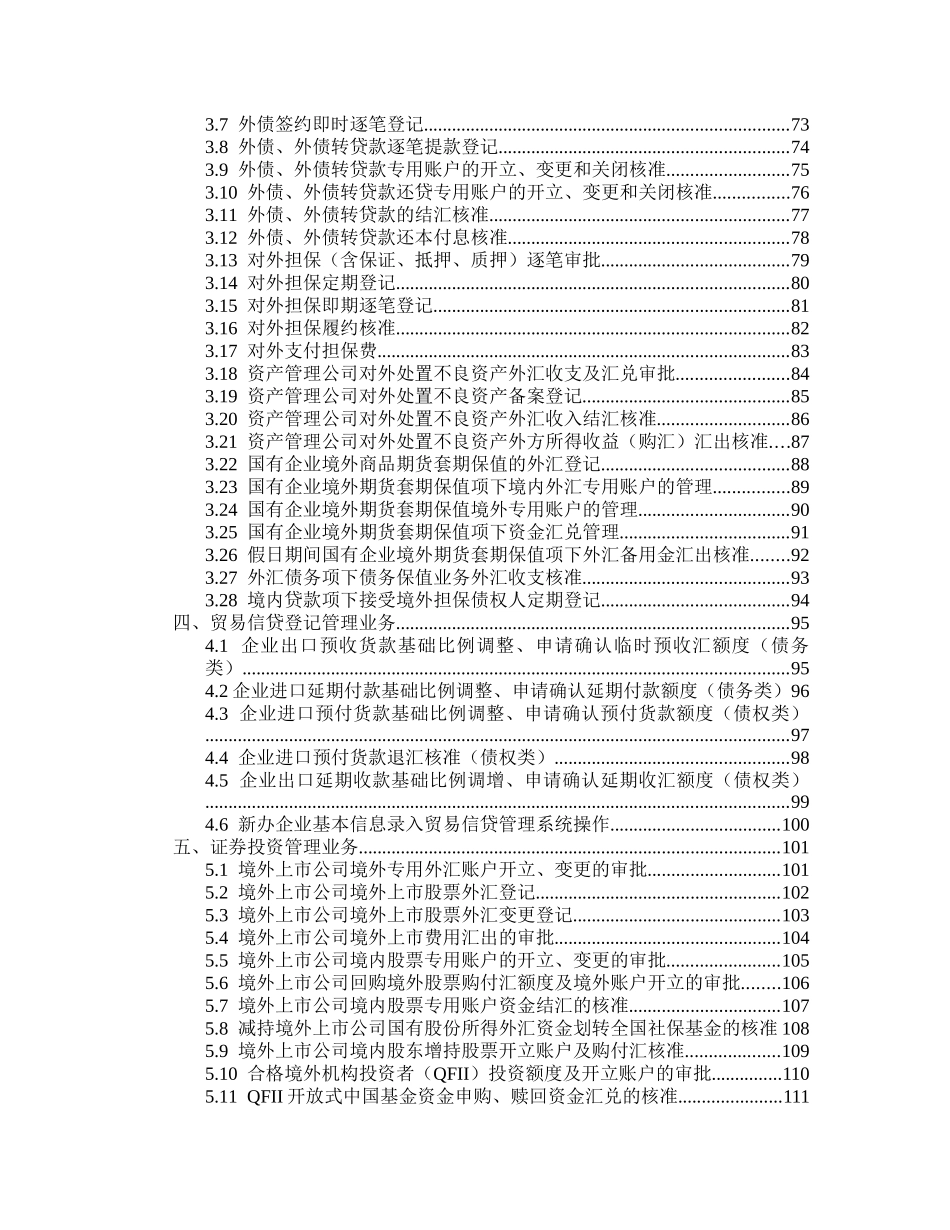 资本项目外汇业务操作指南（DOC 164页）_第3页