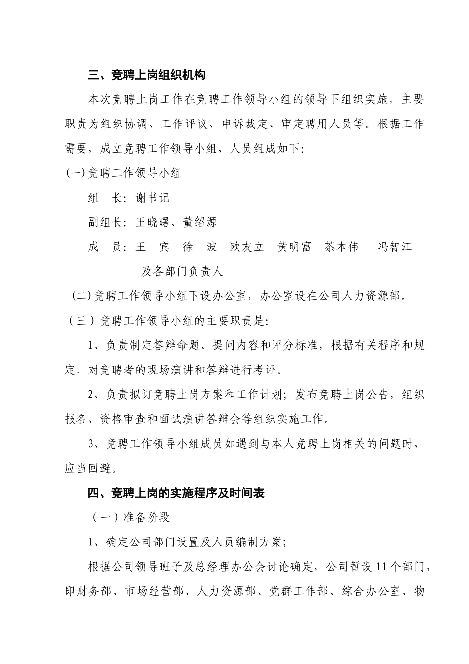 职能部门员工竞聘上岗方案_第2页