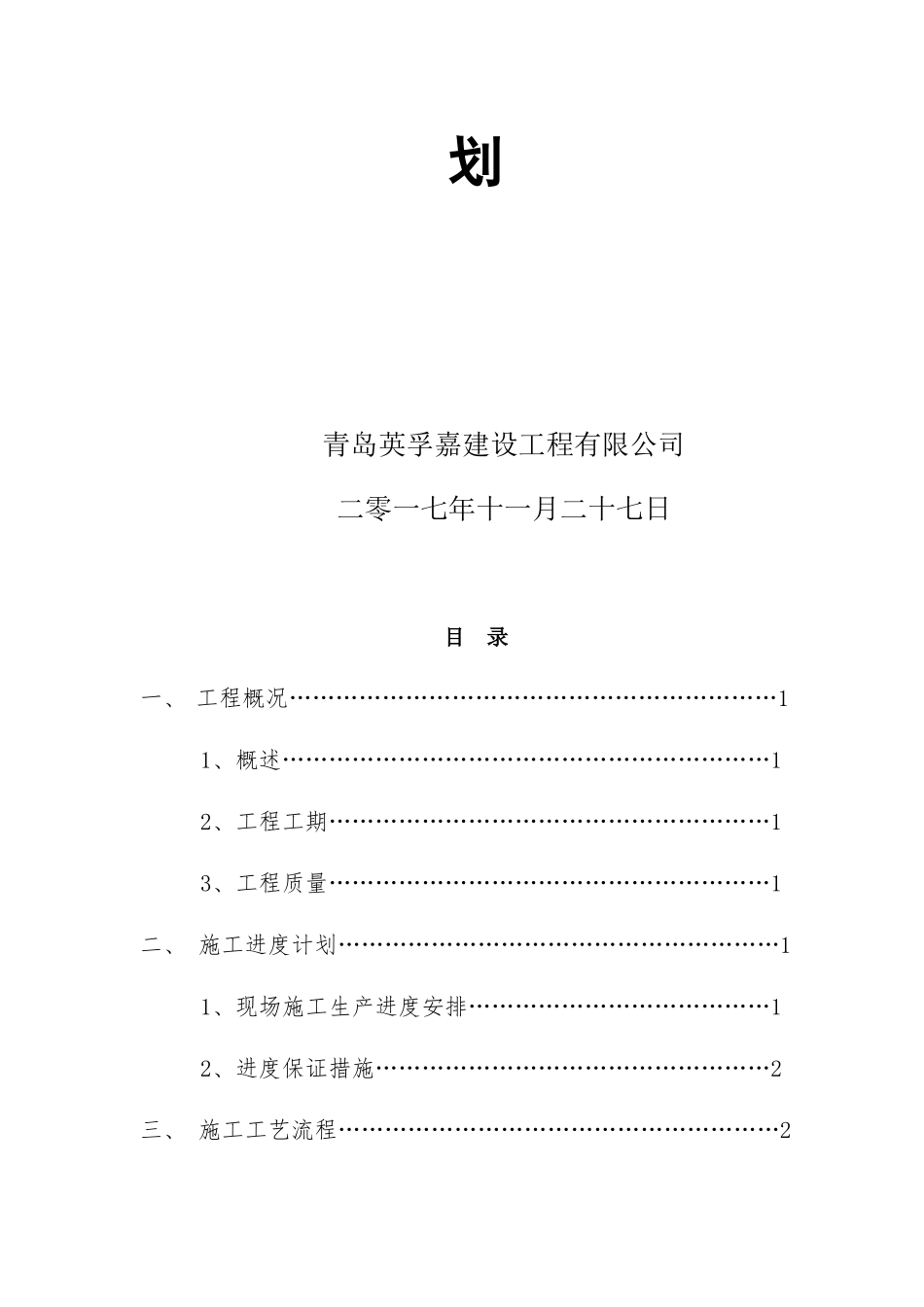 综合管沟施工方案培训资料_第2页