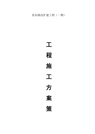 综合管沟施工方案培训资料