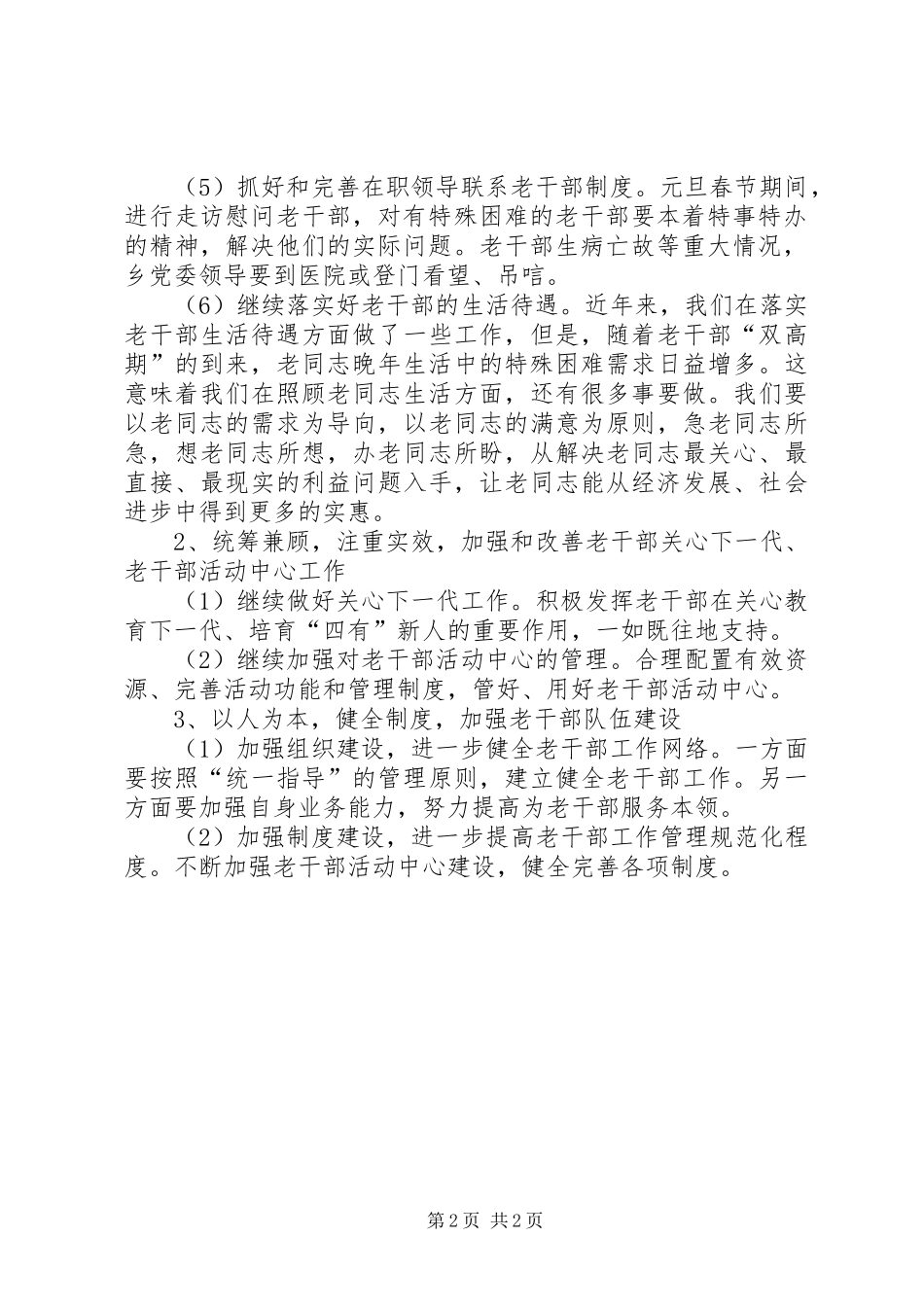 老干部年度工作计划_第2页