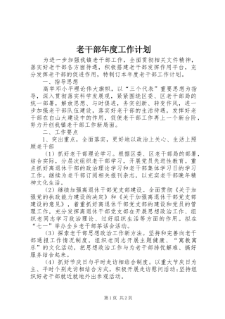 老干部年度工作计划