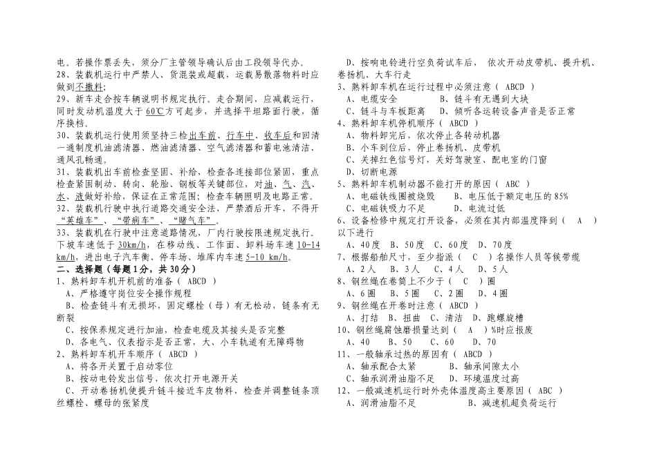 装载机岗位试卷(答案)_第2页