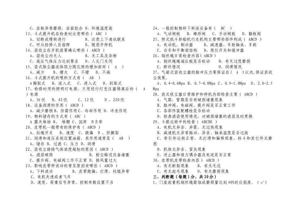 装载机岗位试卷(答案)_第3页