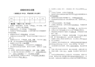装载机岗位试卷(答案)