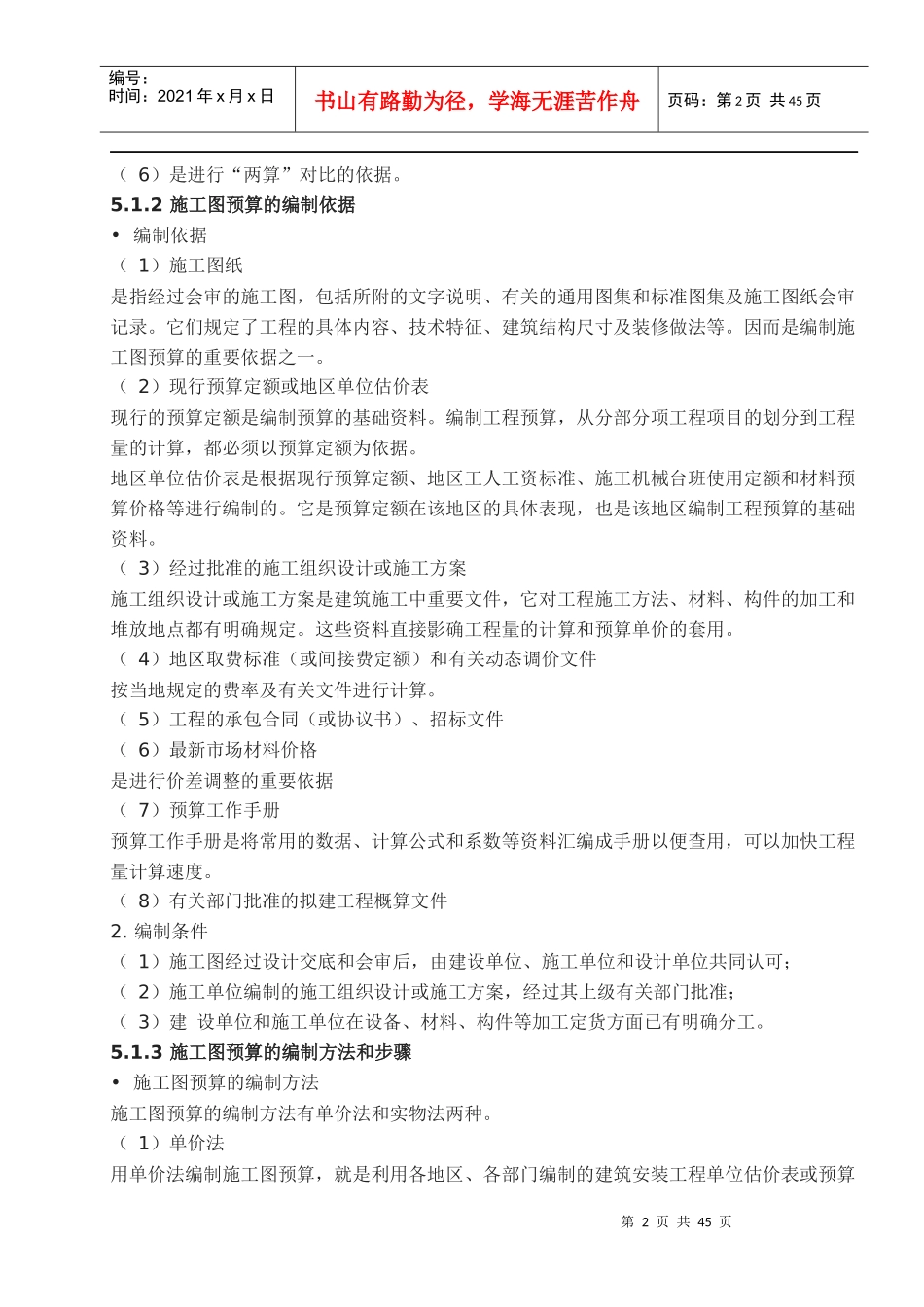 运用统筹法计算工程量方法详解_第2页