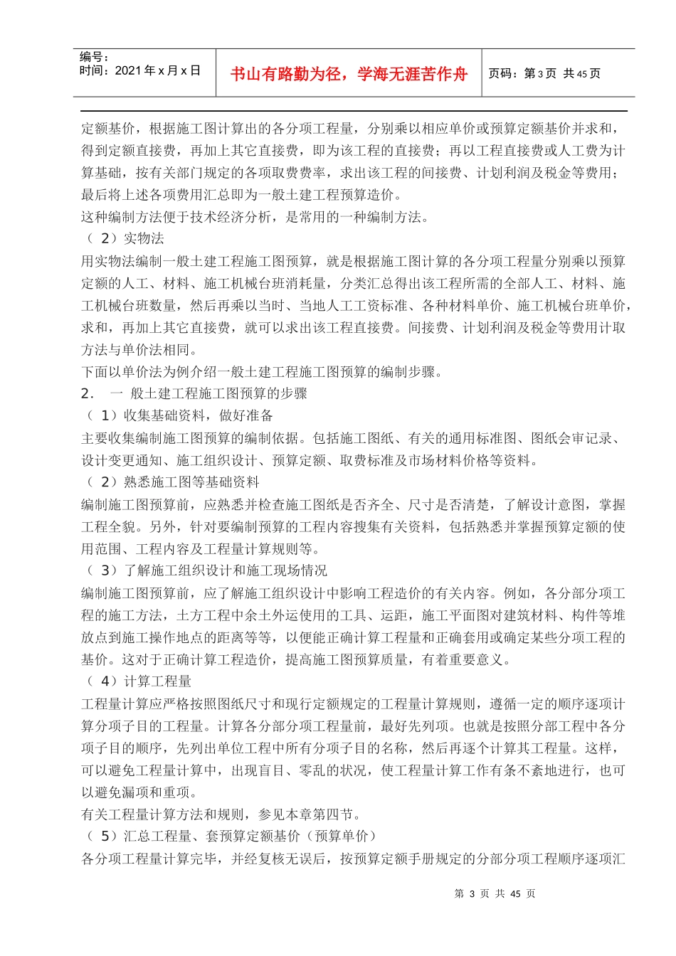 运用统筹法计算工程量方法详解_第3页