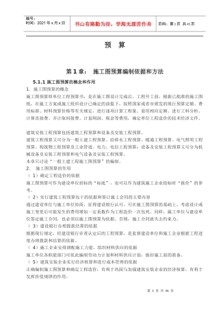 运用统筹法计算工程量方法详解