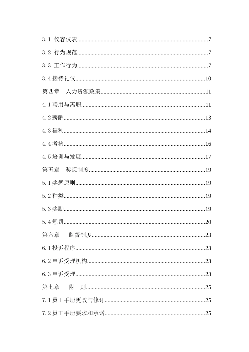 永大员工手册-最终_第3页