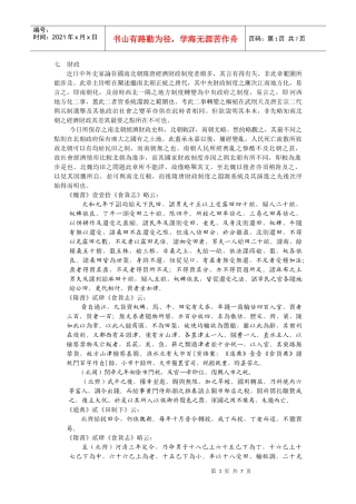 近日中外史家论吾国南北朝隋唐经济财政制度者颇多