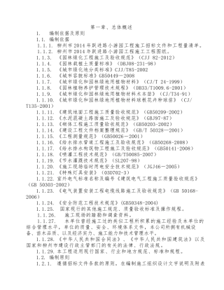 跃进路小游园施工组织设计