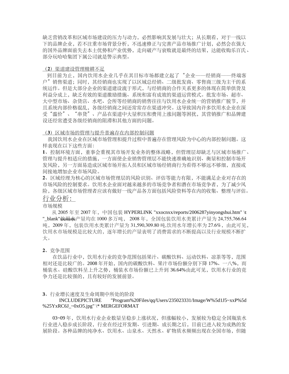关于C;estbon怡宝纯净水的市场调查_第3页