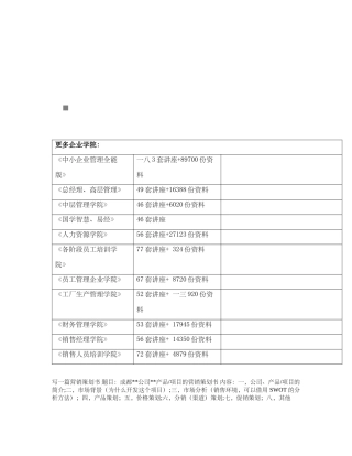 关于C;estbon怡宝纯净水的市场调查