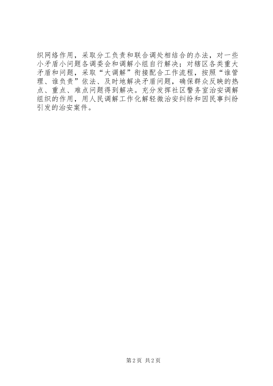 街道办XX年人民调解工作计划_第2页