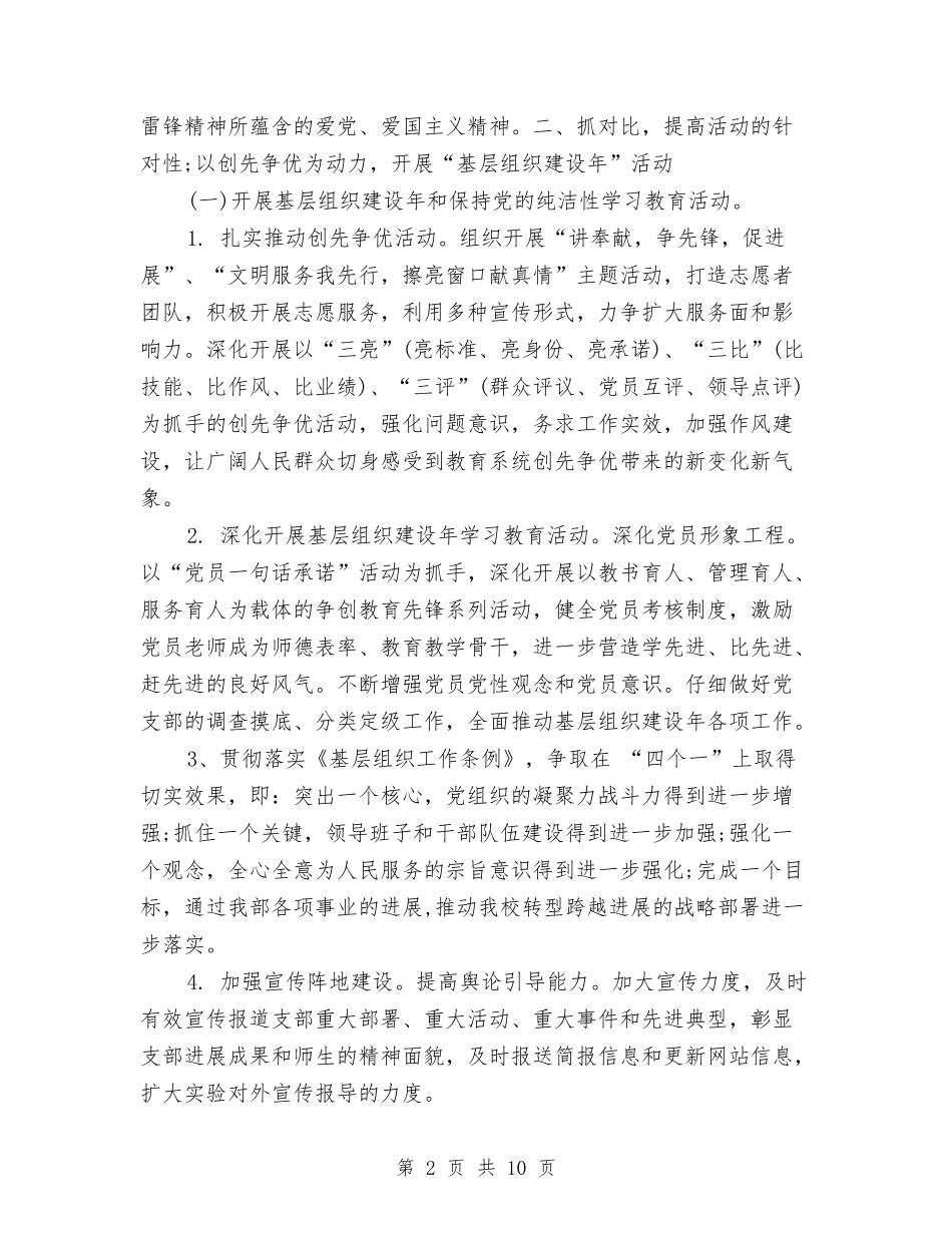 2024年幼儿园党支部工作计划范文2与2024年幼儿园全年健康教育工作计划范文汇编_第2页