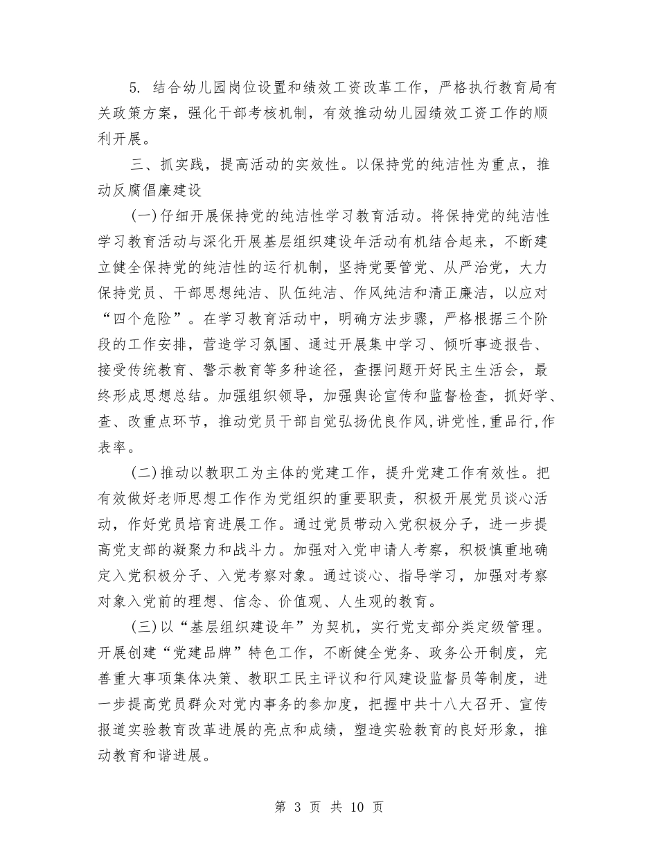 2024年幼儿园党支部工作计划范文2与2024年幼儿园全年健康教育工作计划范文汇编_第3页