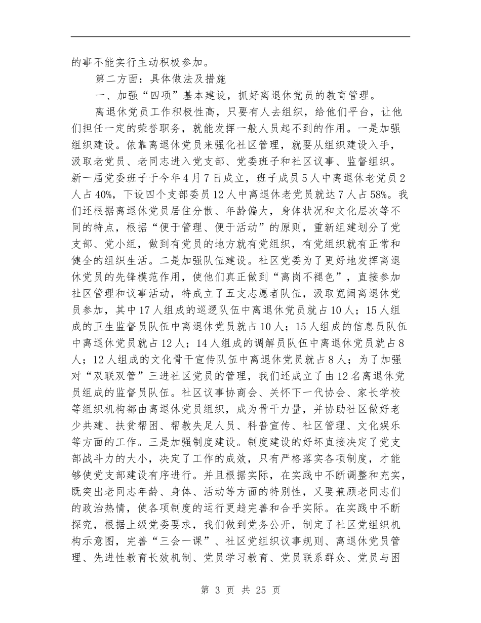 离退休党建工作总结(多篇范本)_第3页