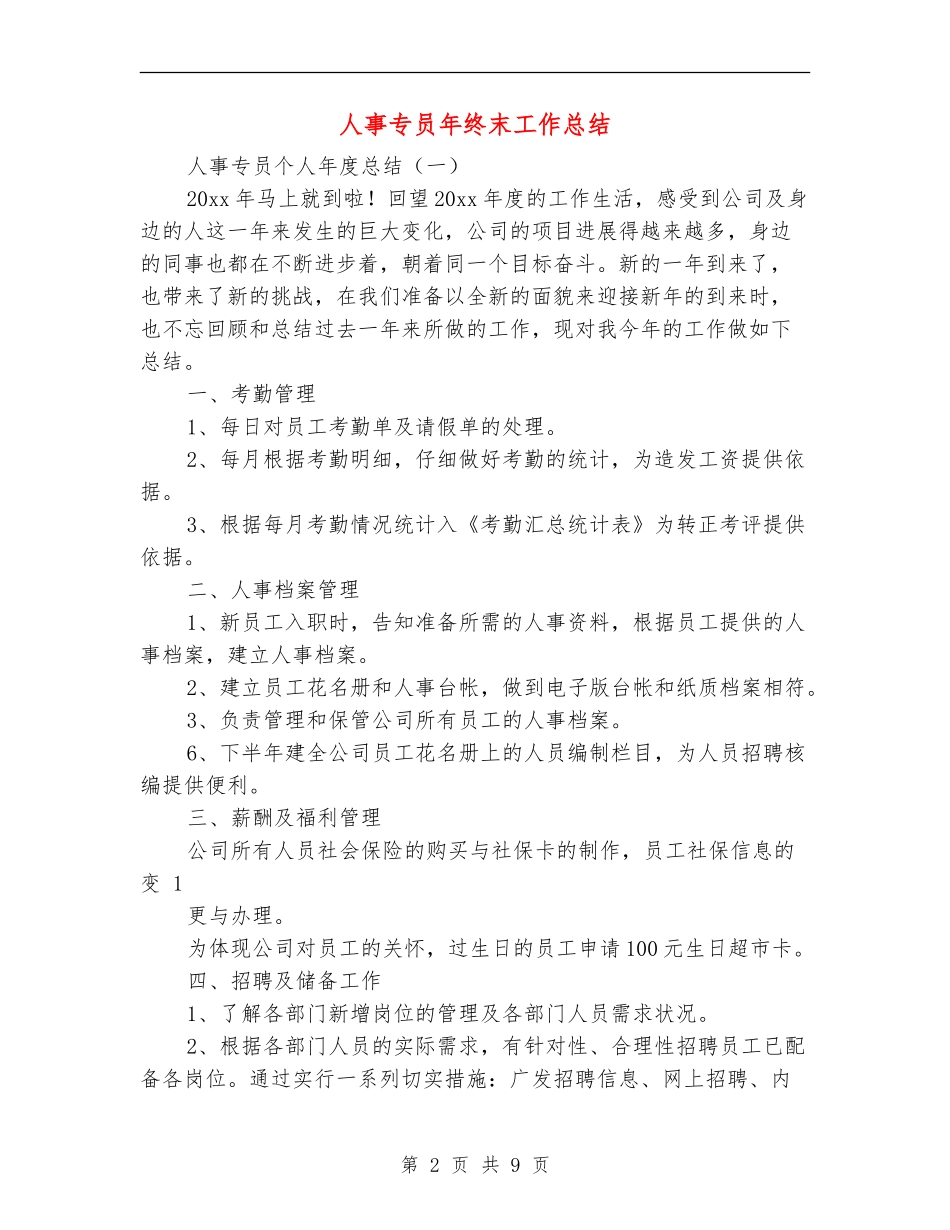人事专员年终末工作总结_第2页