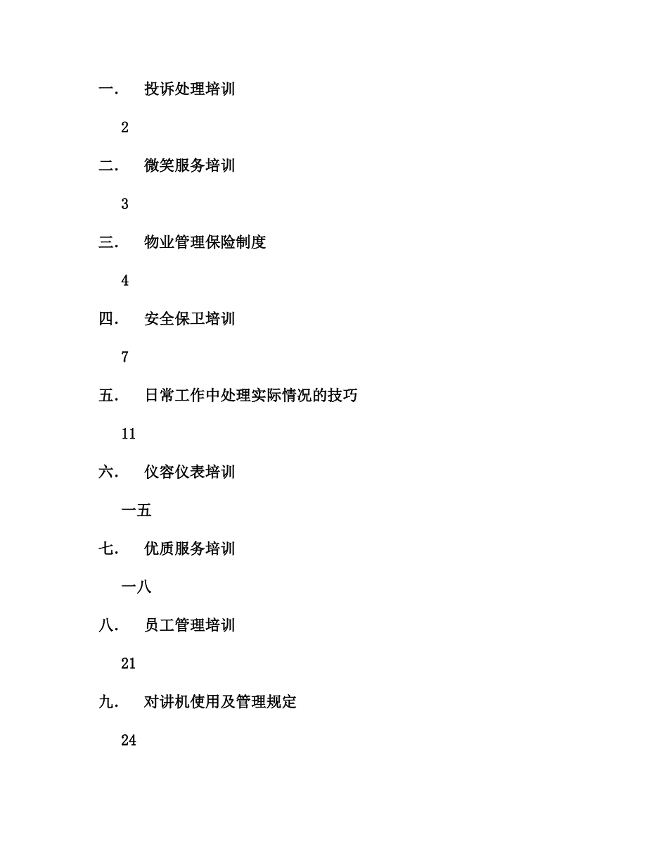 香港新世界大厦基本培训手册_第2页
