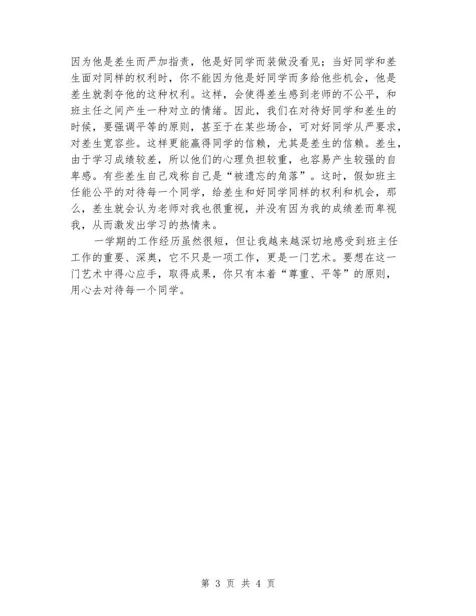 2024-2024年度上学期九年级班主任工作总结_第3页