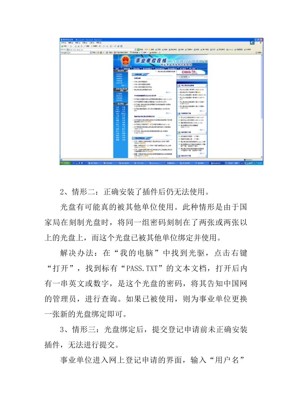 网上登记管理系统培训讲义_第3页