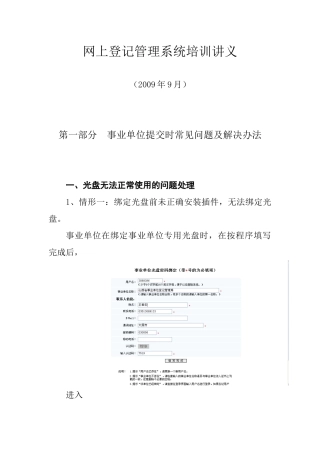 网上登记管理系统培训讲义
