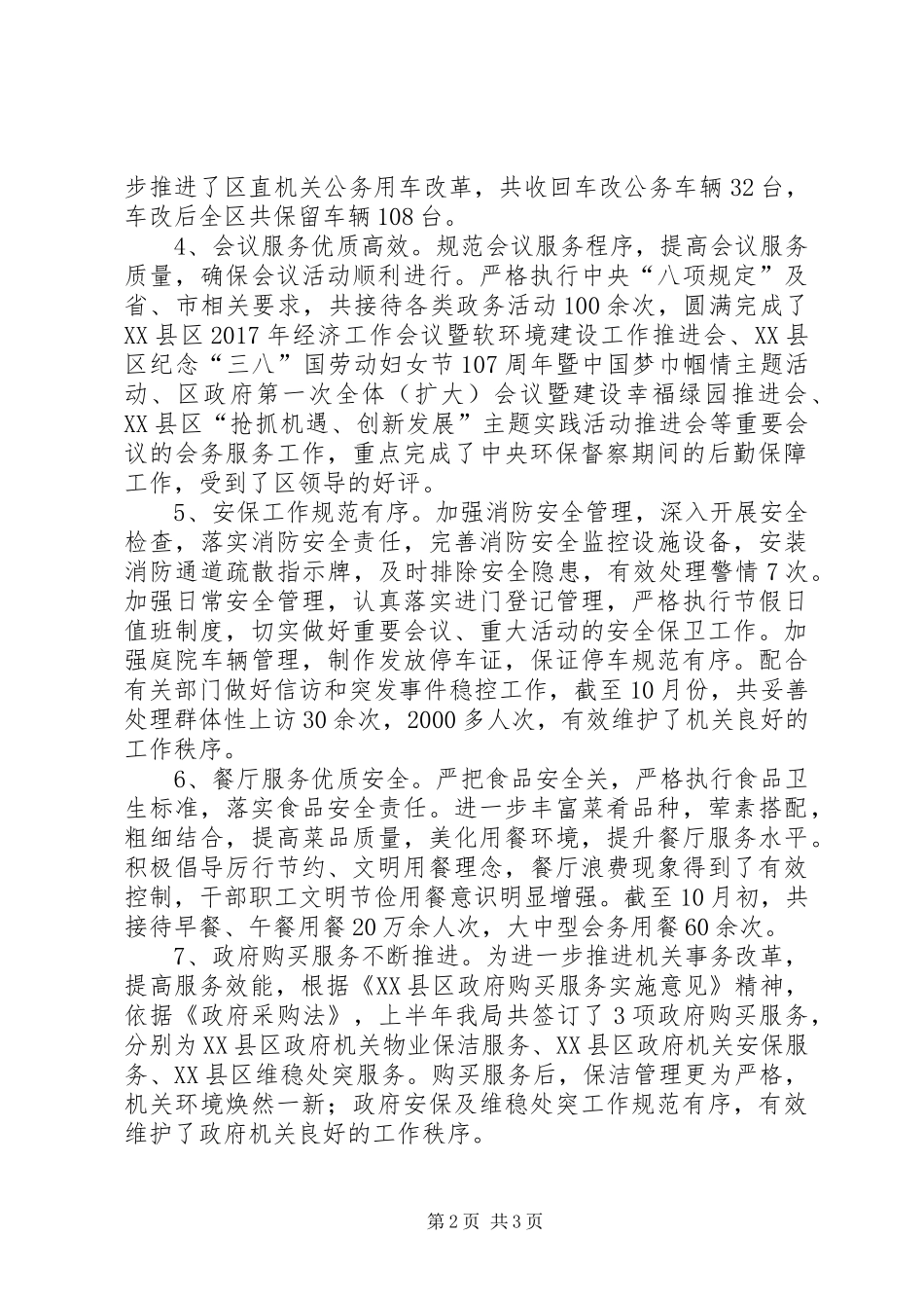 机管中心工作完成情况及XX年工作安排_第2页