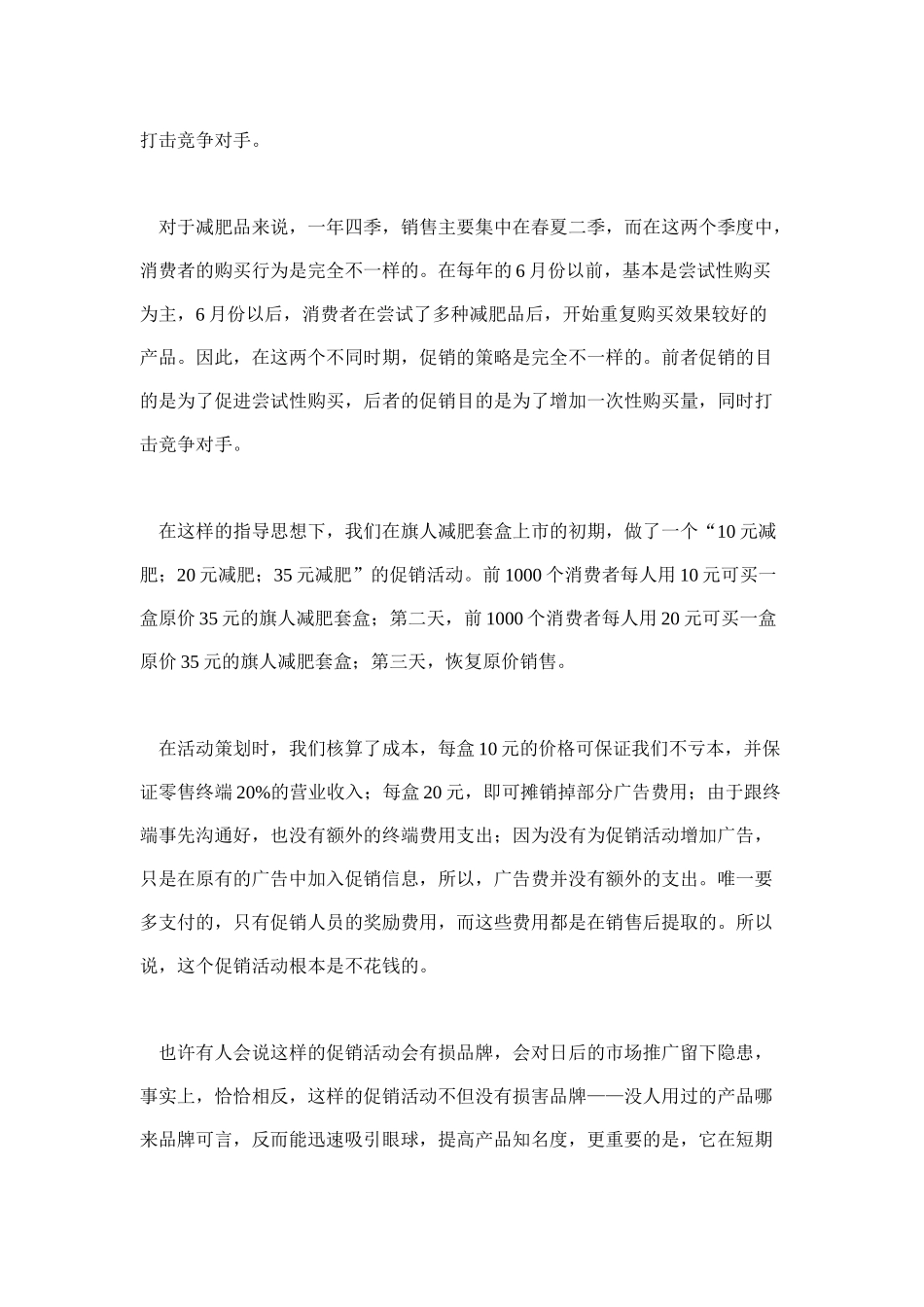 不花钱如何成功促销(6)_第2页