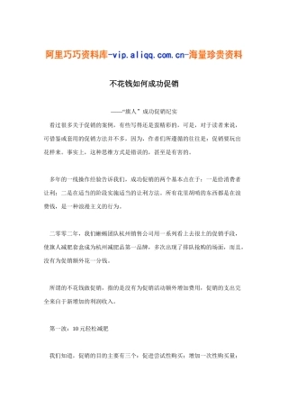 不花钱如何成功促销(6)
