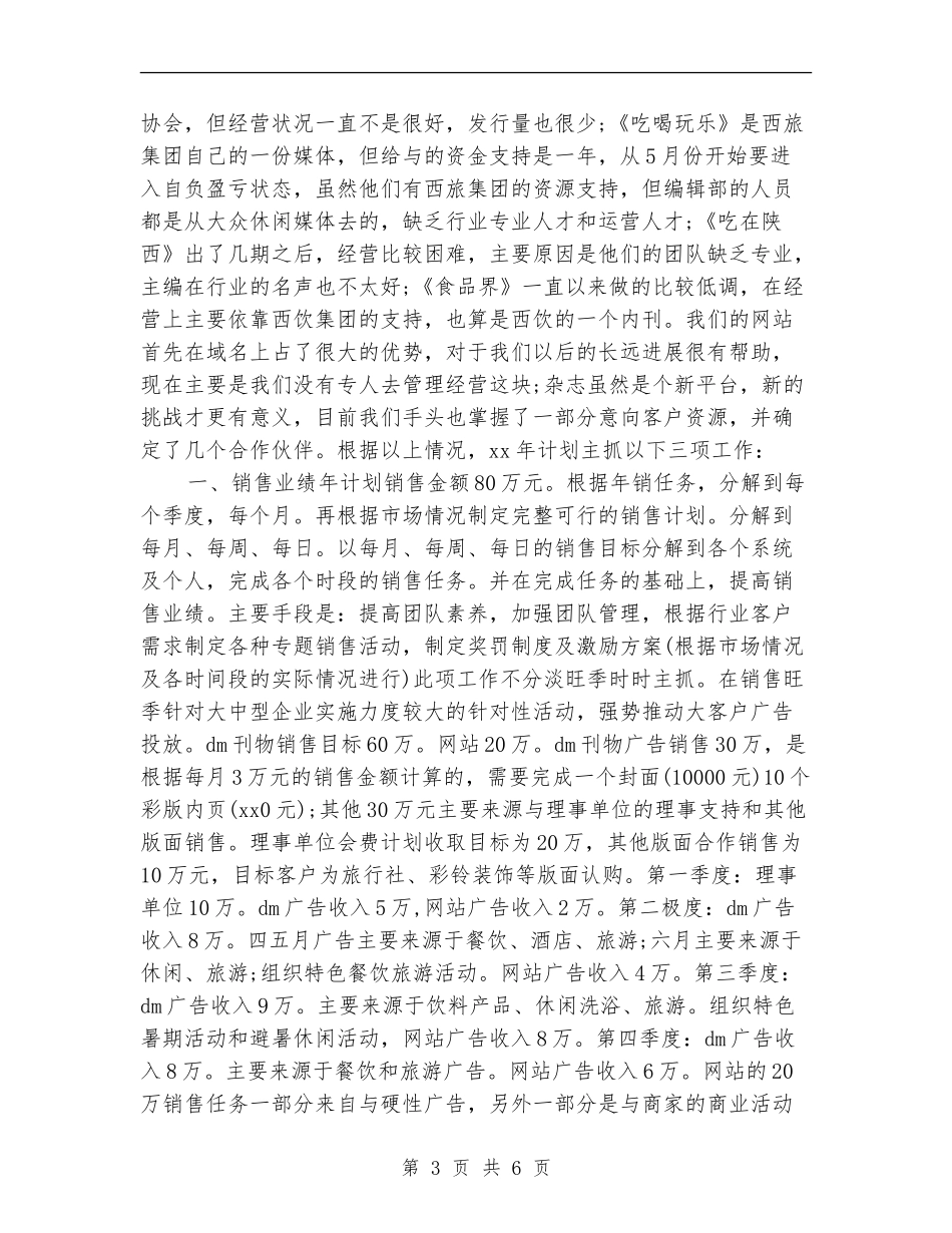 饮食行业营销工作计划_第3页