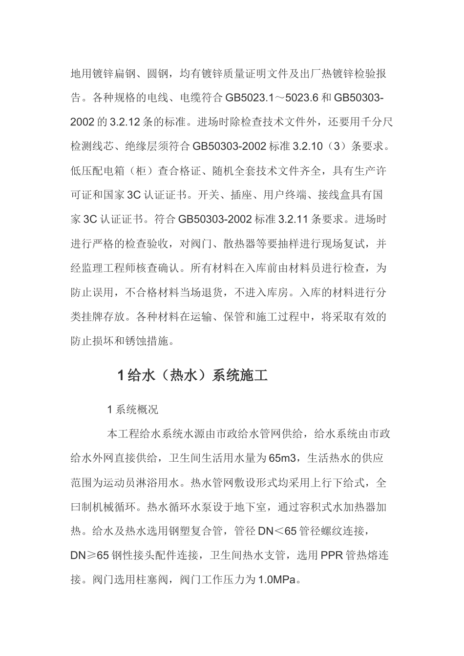 水电施工技术方案培训资料_第2页