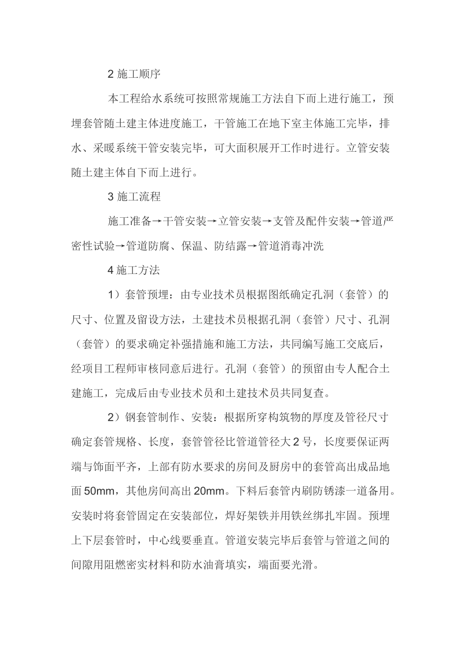 水电施工技术方案培训资料_第3页