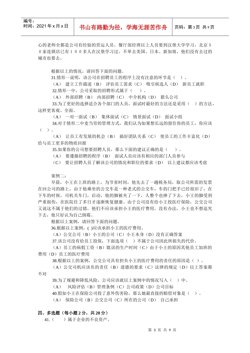 资源与运营模拟题(通用管理能力)_第3页