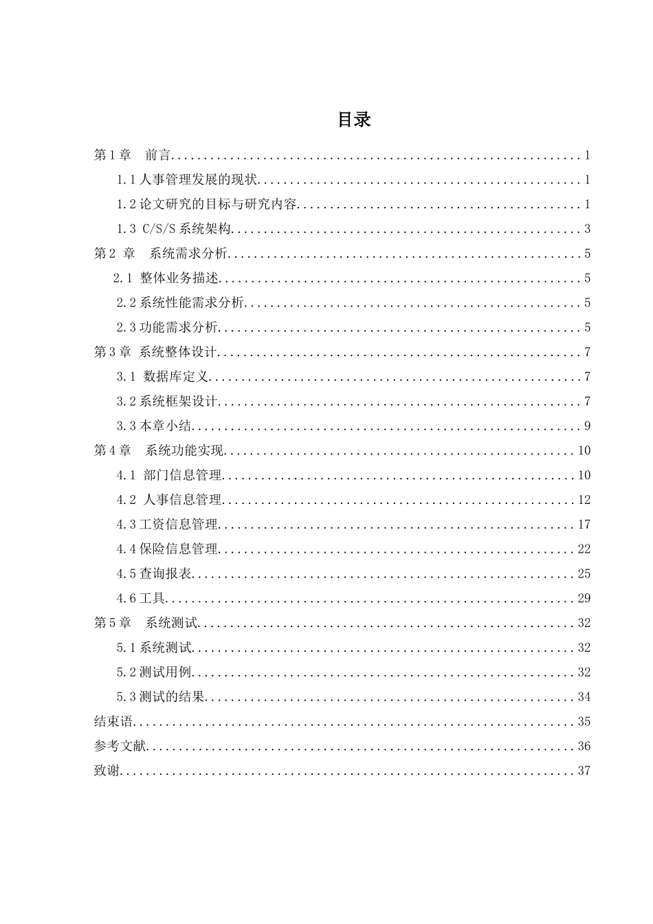 自定义报表的人事管理系统设计论文_第3页