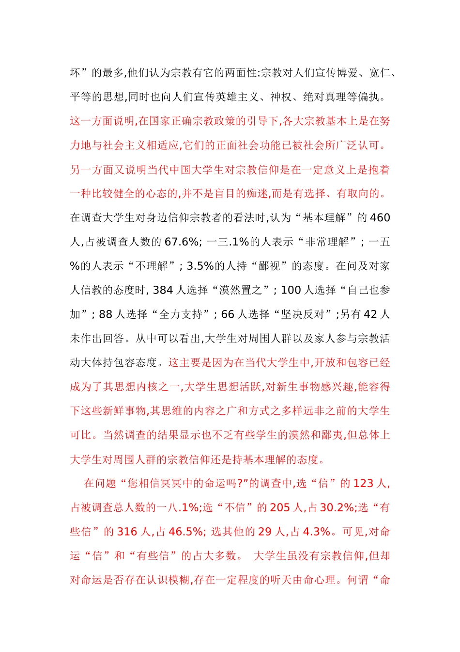 关于大学生宗教信仰的调查_第3页