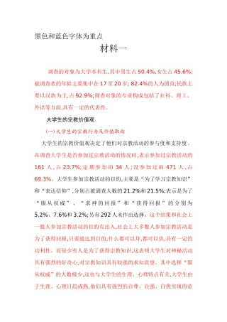 关于大学生宗教信仰的调查