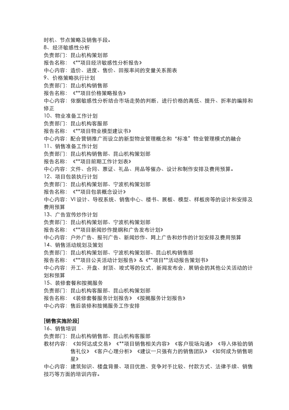 森林公园项目全程策划工作计划_第3页