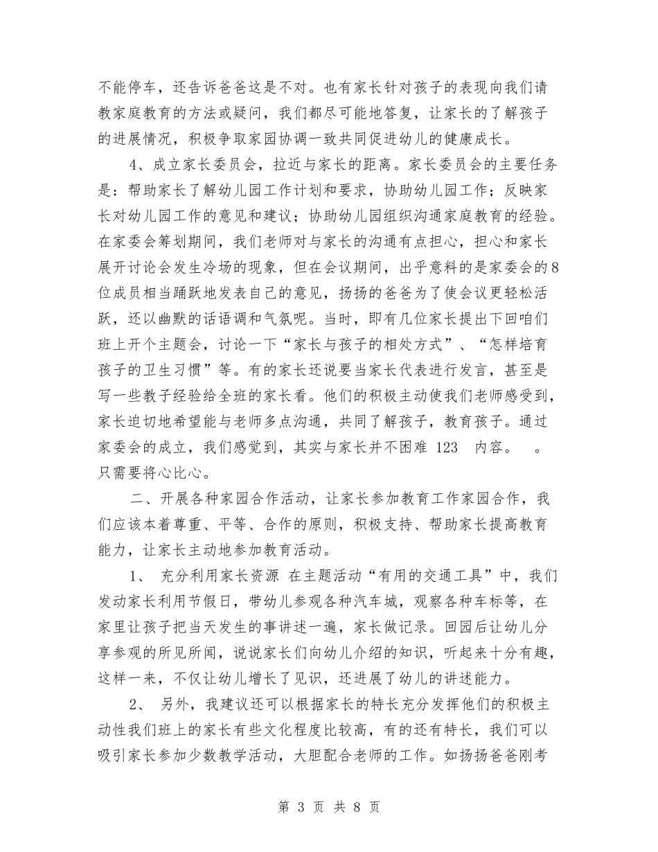 --幼儿园班级家长工作总结与10月中学教师个人总结范文汇编_第3页