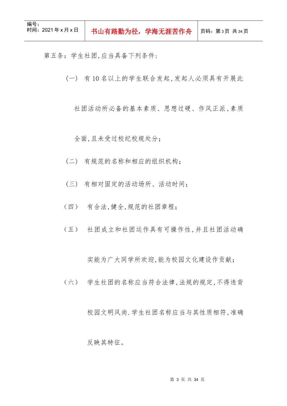 辽宁林业职业技术学院学生社团管理办法_第3页