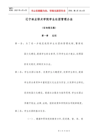 辽宁林业职业技术学院学生社团管理办法