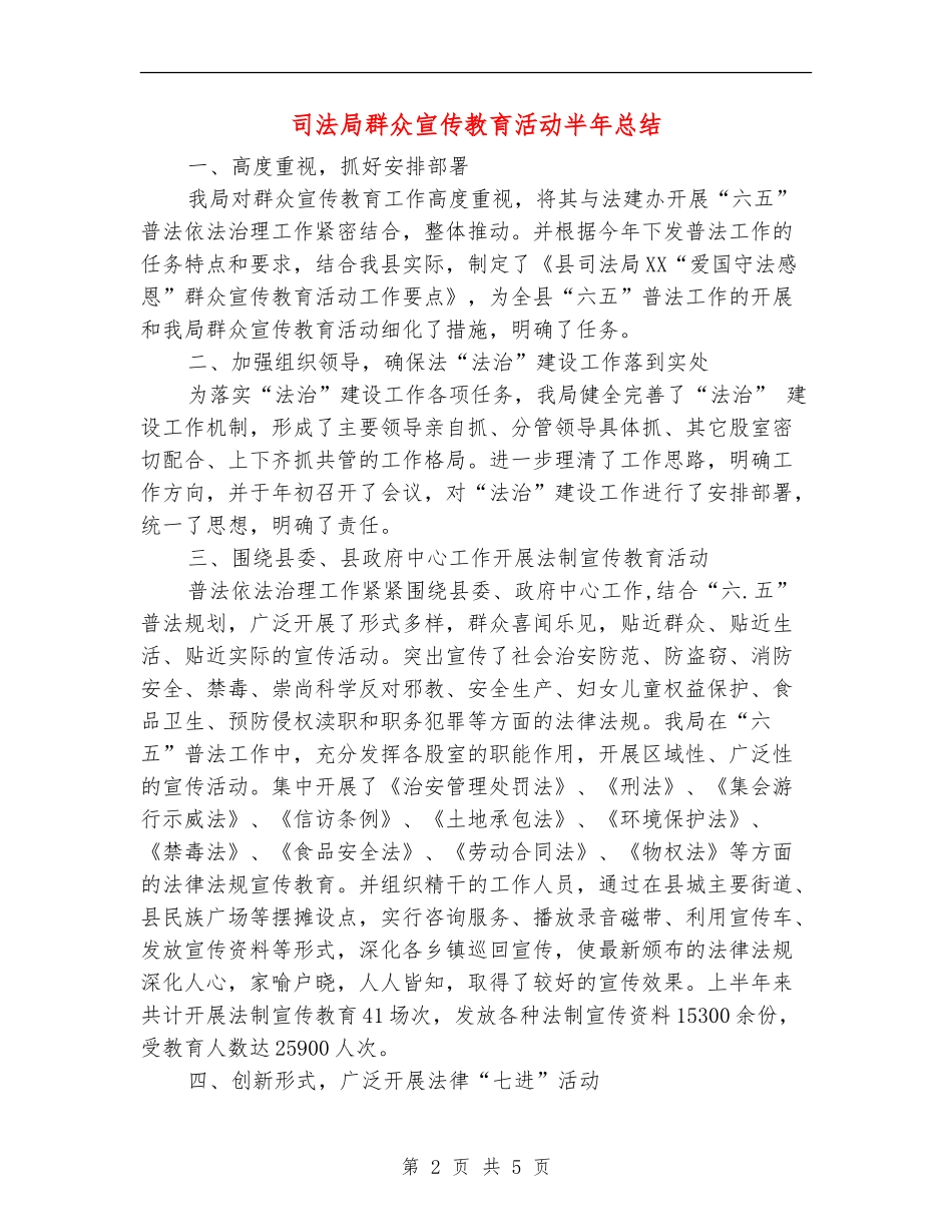 司法局群众宣传教育活动半年总结_第2页