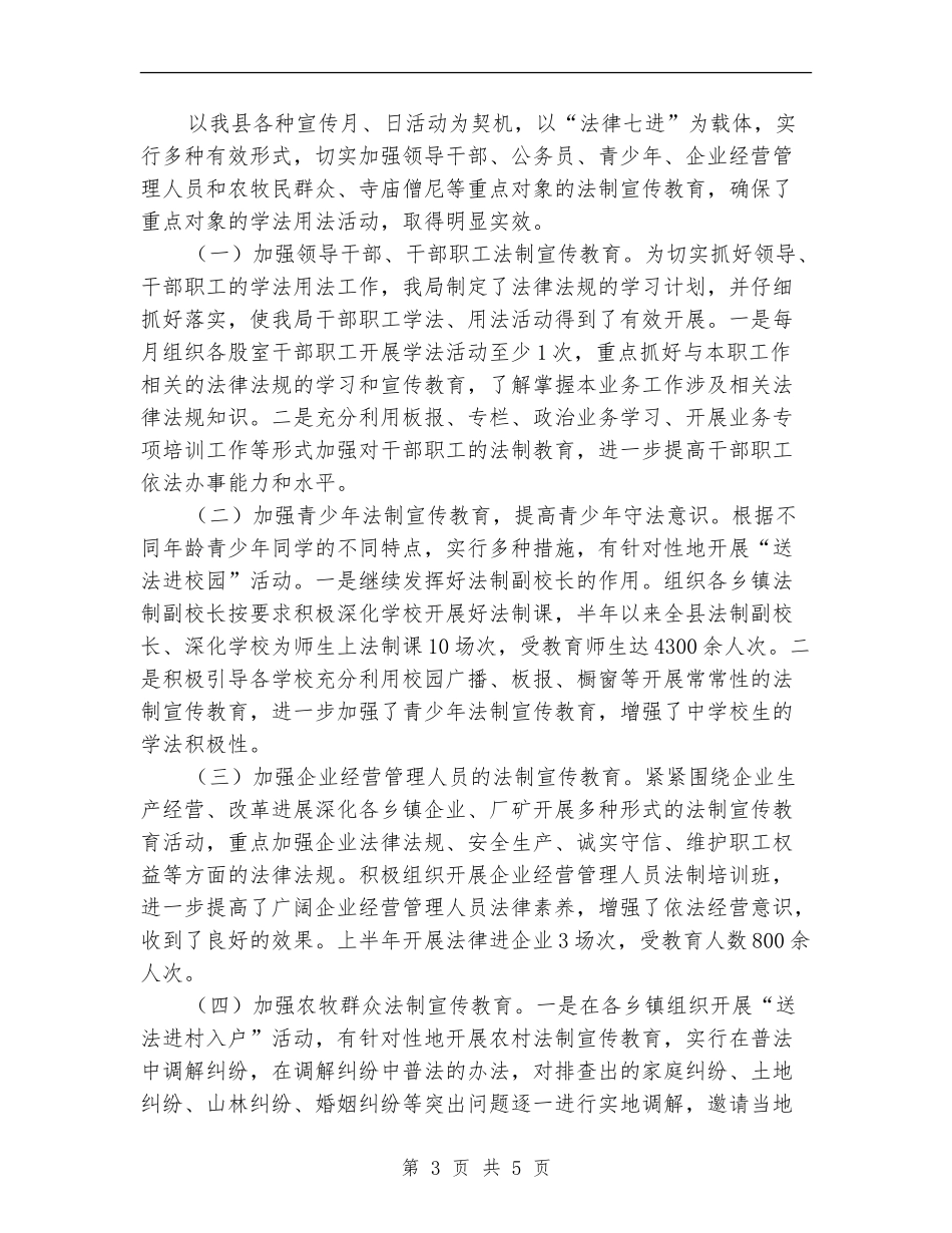 司法局群众宣传教育活动半年总结_第3页