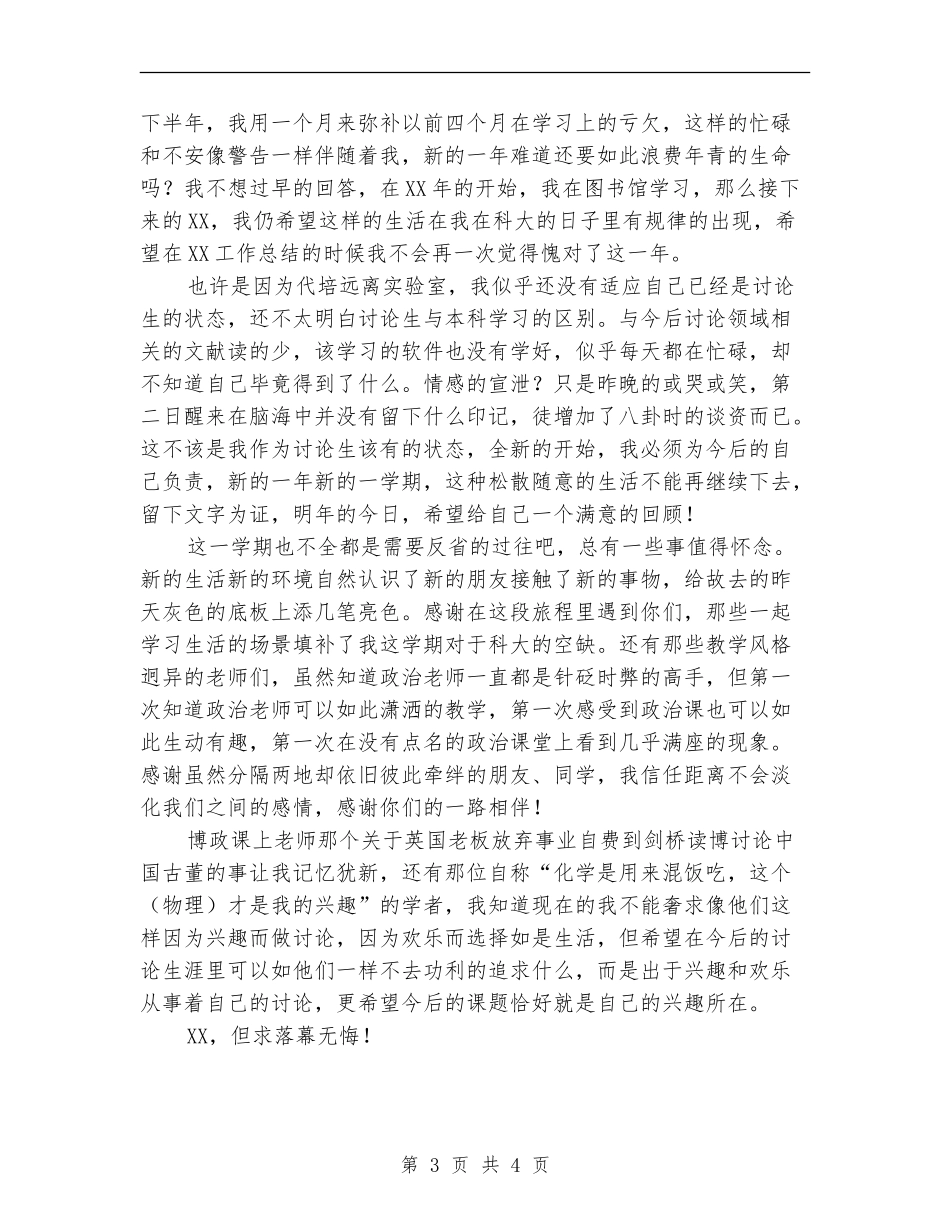 2024年博士代培生个人工作总结范文_第3页