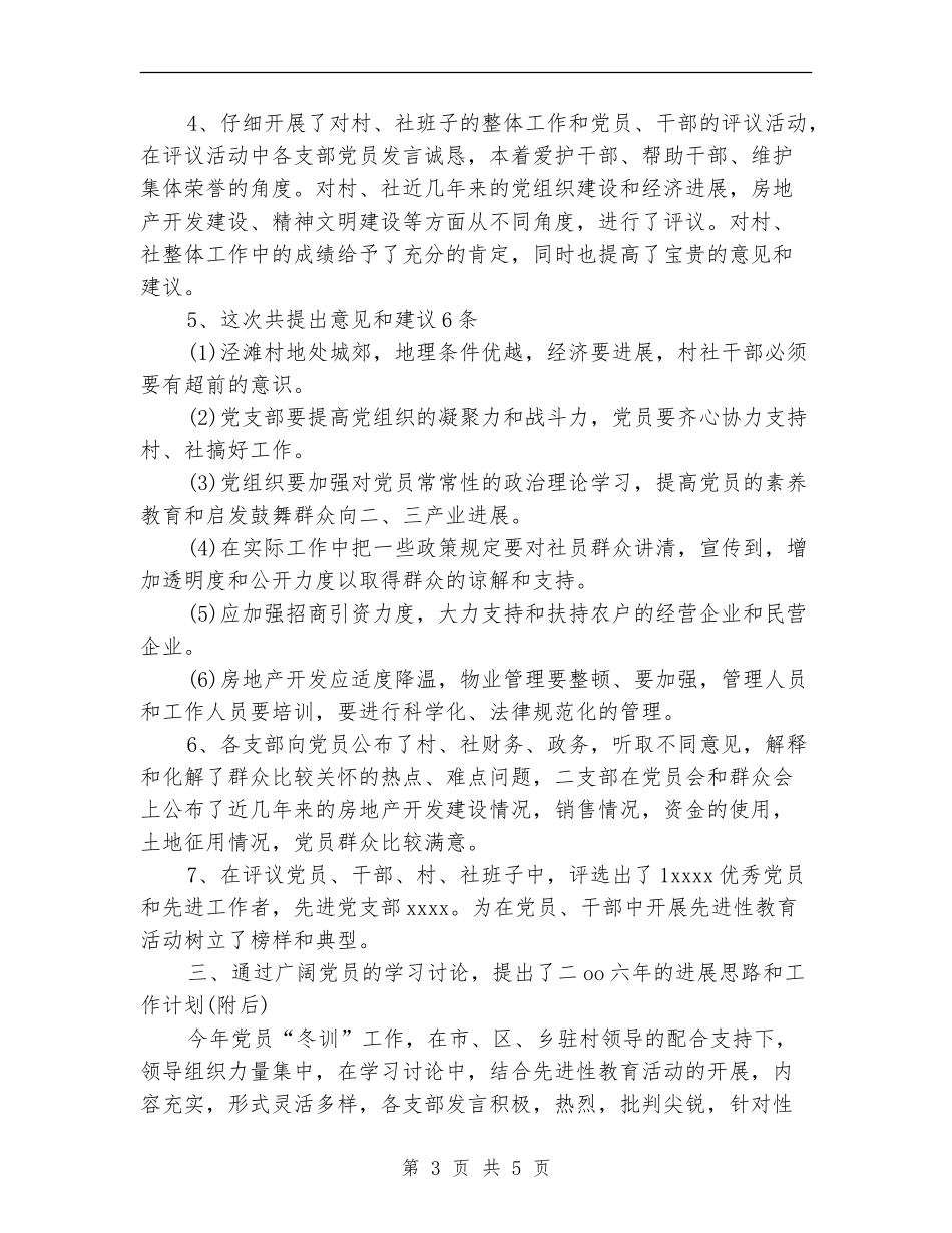 乡村党员冬训工作总结_第3页