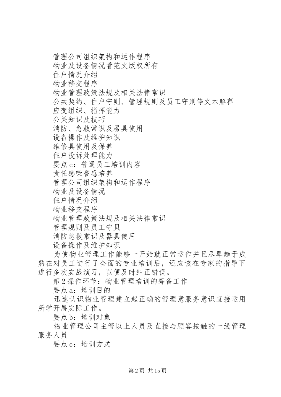 管理员工作计划4篇_第2页